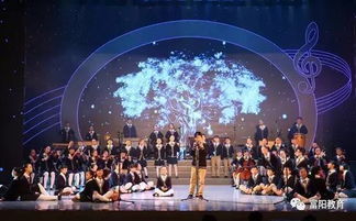 富陽中小學藝術精品展演暨迎新晚會 廣播電視節(jié)目制作經營的璀璨舞臺